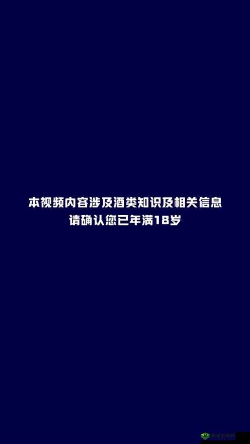 请确保您已年满 18 岁：遵守相关规定畅享精彩服务