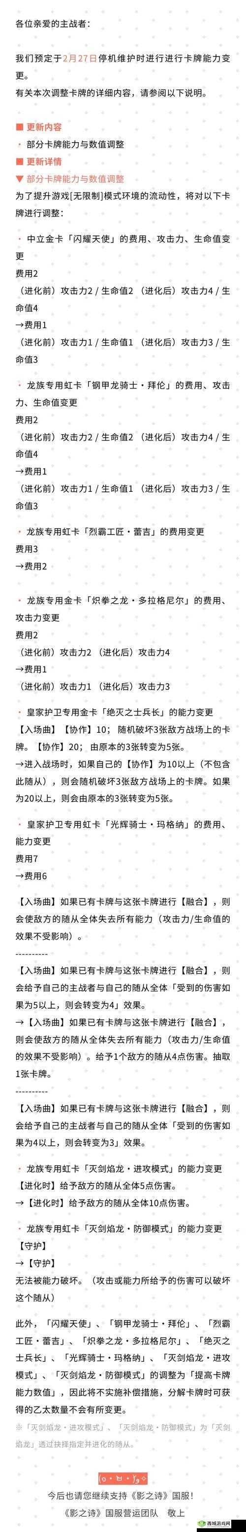 影之诗游戏官方12月28日服务器具体维护时间安排公告