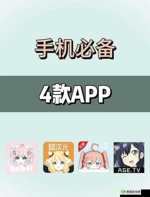 成年动漫 app 破解版，精彩内容无限制畅享