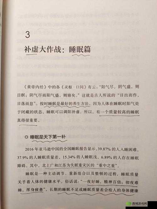 睡觉也放在身体里面好吗：关于这句话的深入探讨与思考