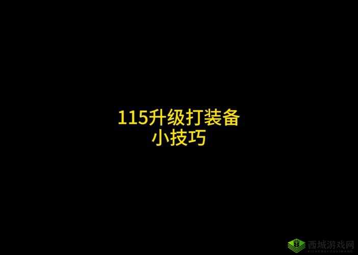 光荣使命光速舔包技巧深度解析，装备拾取策略与资源管理的重要性及实战技巧