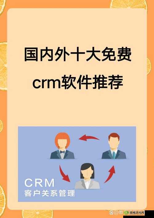 国内外十大免费 CRM 视频软件-全面介绍与详细对比分析