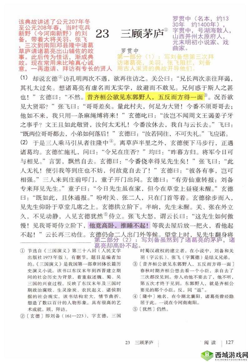 刘备爆炒孙尚香：一段奇特的历史烹饪故事演绎