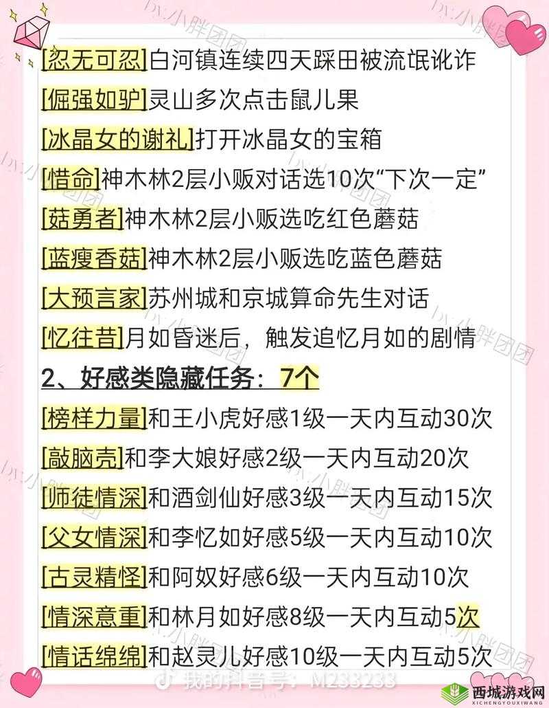 剑侠世界2全面解析，隐藏任务大全及详细完成攻略指南