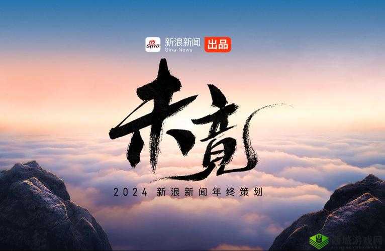 国产精品 2024：引领未来的卓越之作