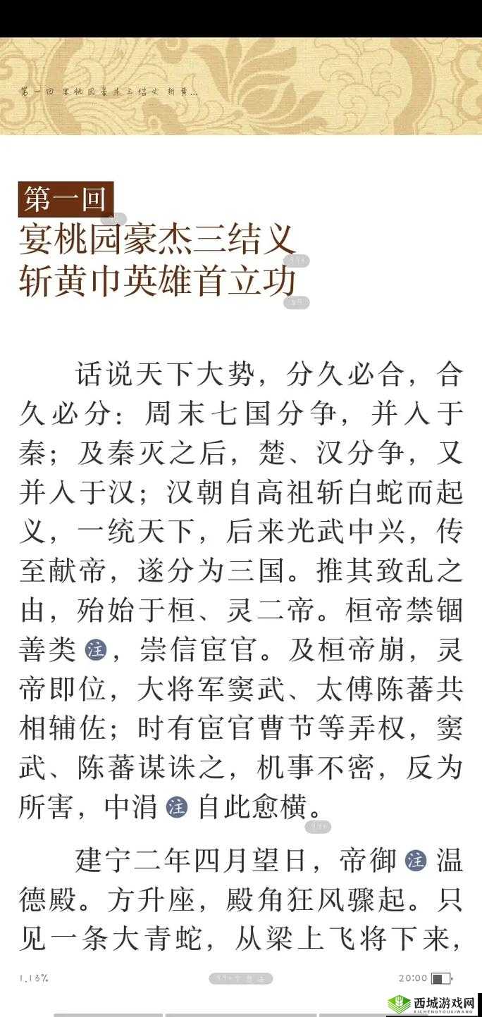 刀剑斗神传结义流程详解及结义带来的多重游戏内好处解析