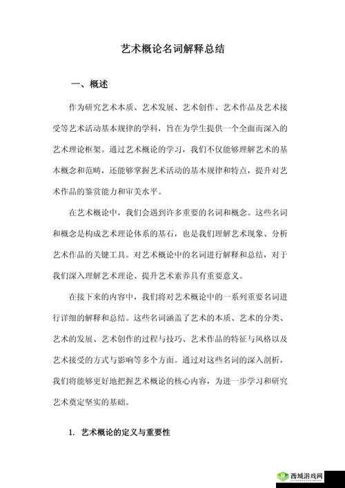 gogogo 大胆艺术风格分析之其独特魅力与深远影响探讨