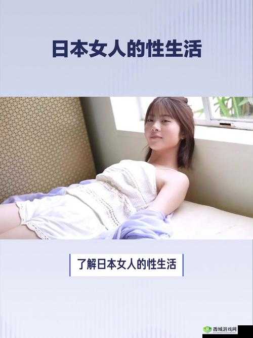 中国女人 free 性 hd：揭秘性文化背后的传统与现代