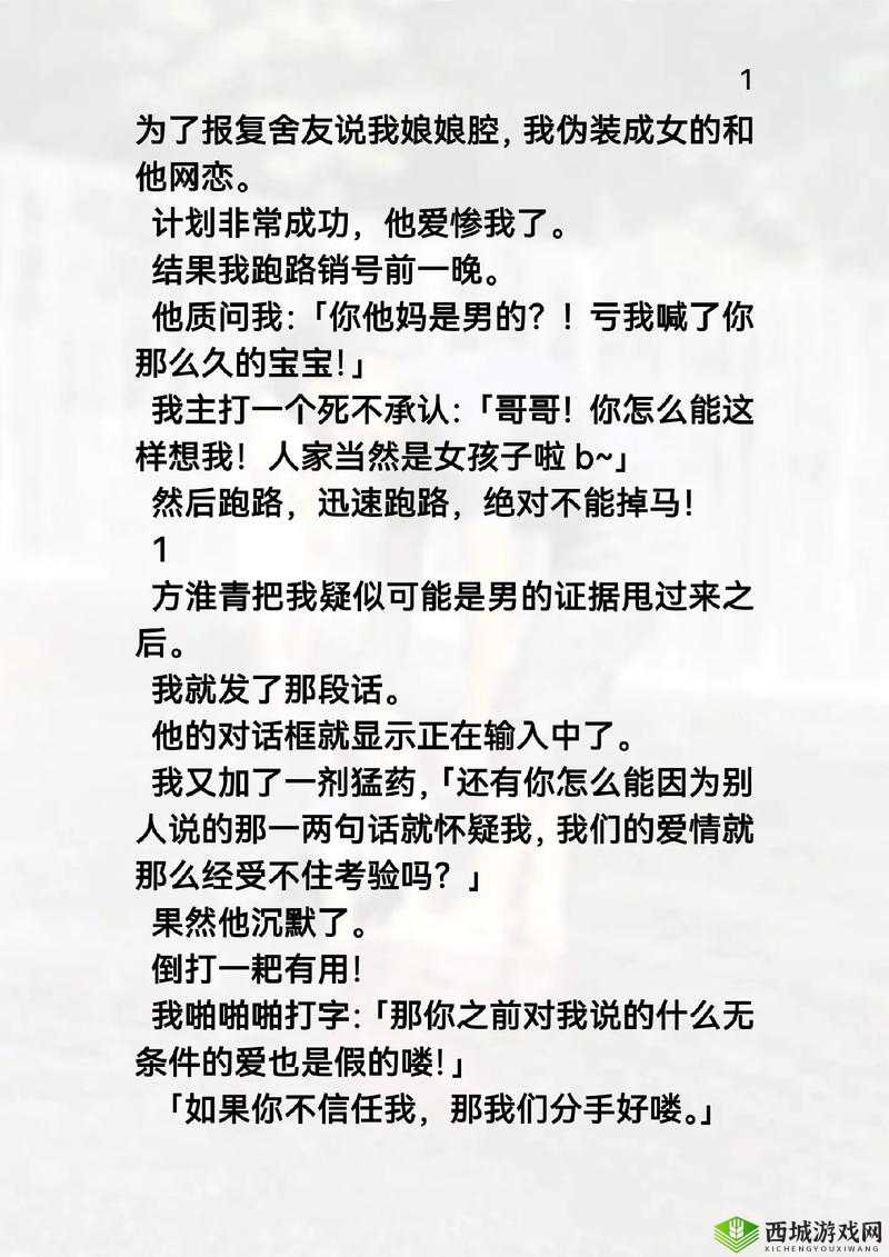 网恋翻车后被室友爆炒引发的一系列故事