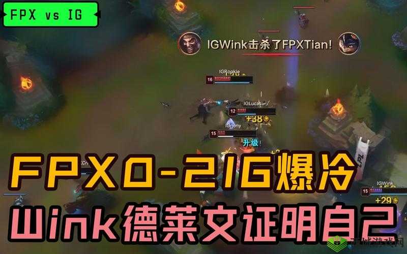 Wink 复盘对阵 FPX 比赛：精彩对决深度剖析