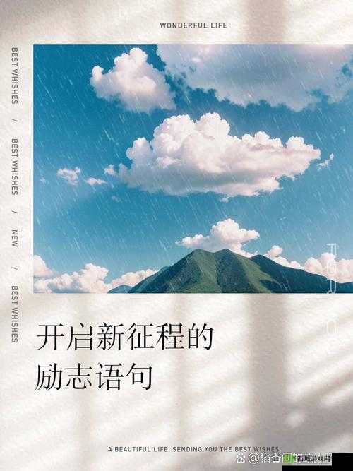 已满十八周岁从此转入开启人生新征程新篇章