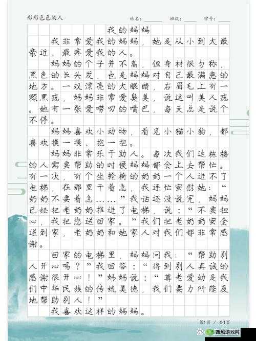 我学生的妈妈双字 ID 免费：这是一个特别的表述