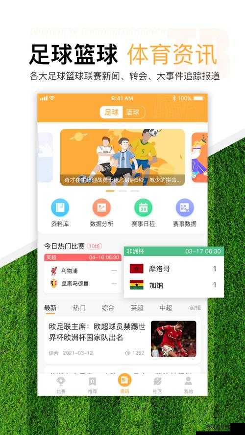 体育新闻 APP 哪家强？快来这里找答案，海量体育资讯一手掌握