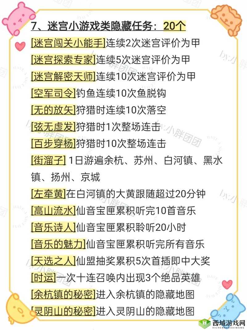 如何解锁并完成一路通往秘密的路成就？详细攻略大揭秘！