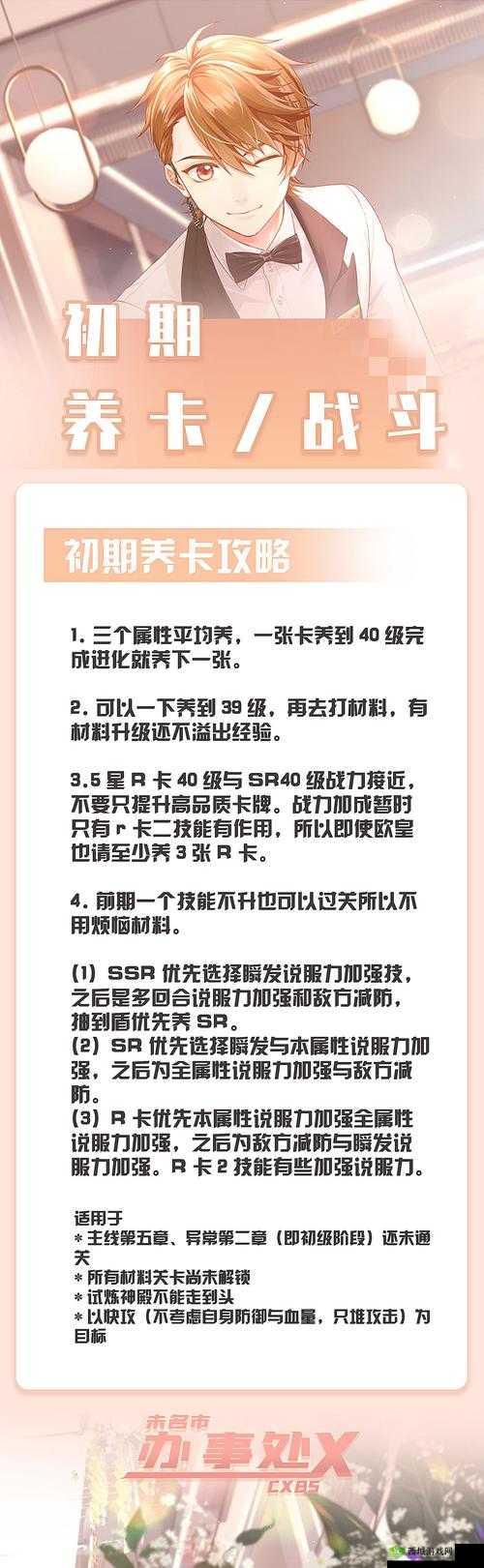 未定事件簿男主卡片如何高效养成？养卡攻略大揭秘！