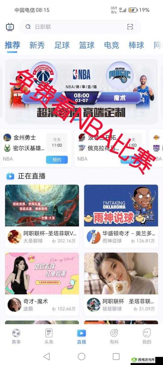 如何通过九幺免费版网站 NBAOffice68iOS 观看 NBA 比赛？