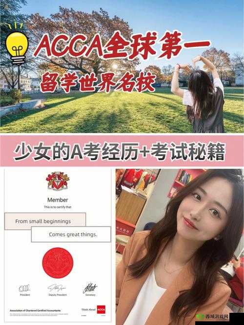 2023 年 ACCA 少女网课照片大揭秘，精彩内容等你来探索，快来看