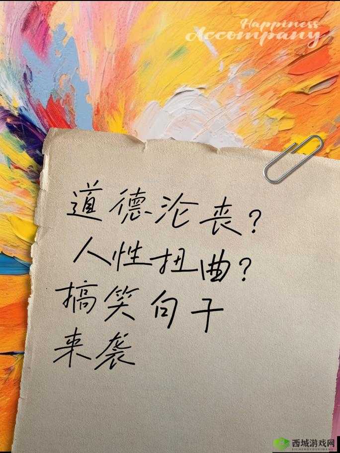 震惊搡 BB 搡 BB 搡：是人性的扭曲还是道德的沦丧？