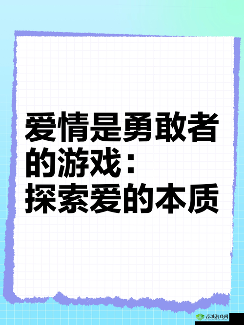 爱情岛亚洲非品质引发的思考：是真爱还是欲望的游戏？