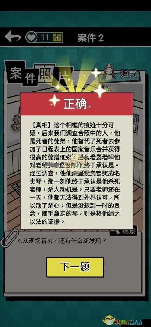 通灵侦探第16关究竟隐藏何种玄机？深度解析揭秘通关终极秘籍！