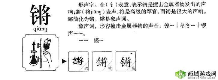 钢铿锵锵锵锵锵锵锵锵究竟代表什么神秘含义？快来一探究竟钢铿锵锵锵锵锵锵锵锵为何它能引发众人好奇与关注？探秘钢铿锵锵锵锵锵锵锵锵，背后隐藏着怎样的未知秘密？