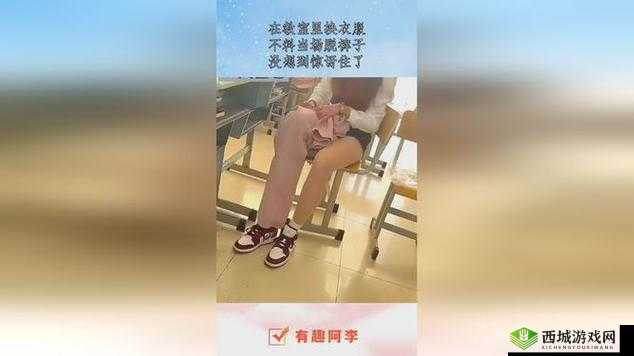 班花与我脱裤子在教室里嗨：校园生活中的难忘瞬间与青春回忆