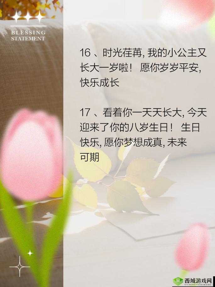 暖心时刻：女儿生日文案朋友圈分享，记录成长点滴与美好祝福