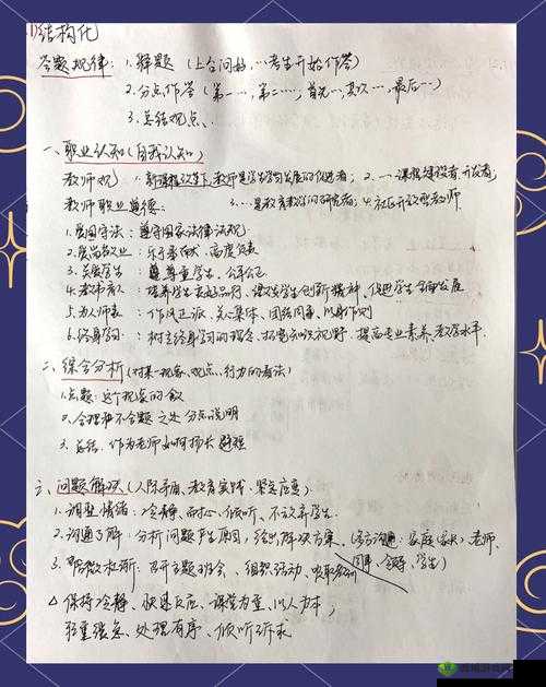 班主任模拟器第125关通关秘籍，面试实习老师，你准备好迎接挑战了吗？