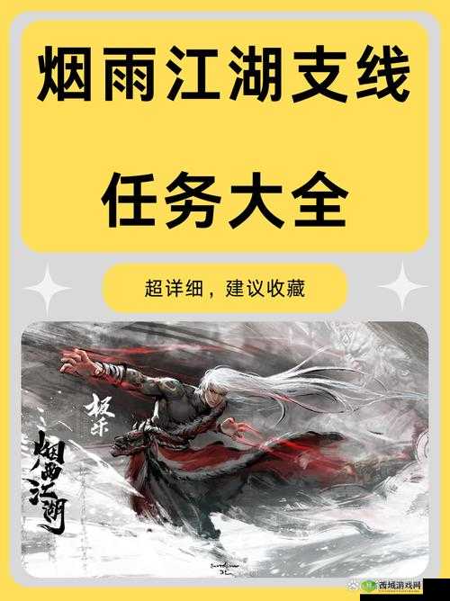 烟雨江湖制衣之道如何触发？成都支线任务攻略变迁揭秘